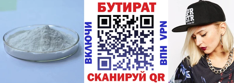 Бутират вода  Якутск 